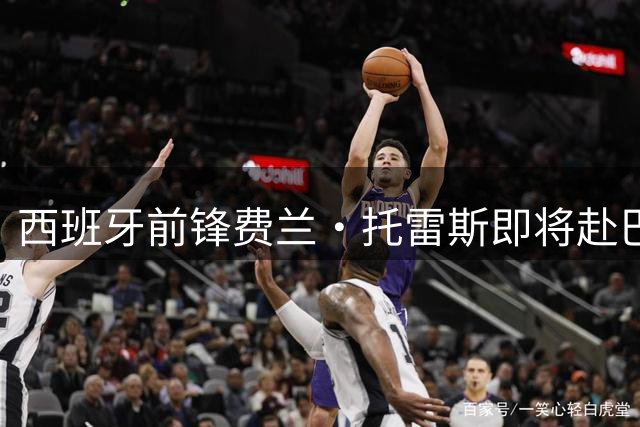 西班牙前锋费兰·托雷斯即将赴巴黎签约五年